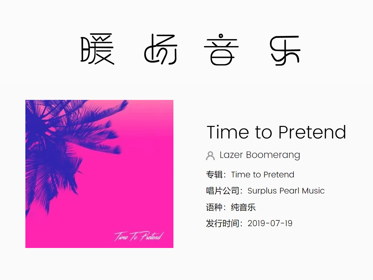 ͕(hu)hů(chng)(l)Time to Pretend